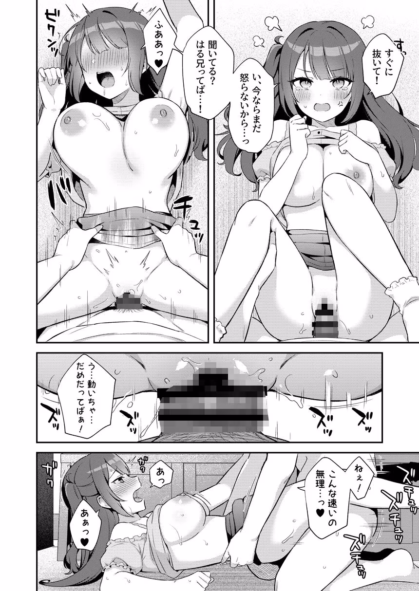 挿れるのNGなイトコの寝込みを襲ってみた