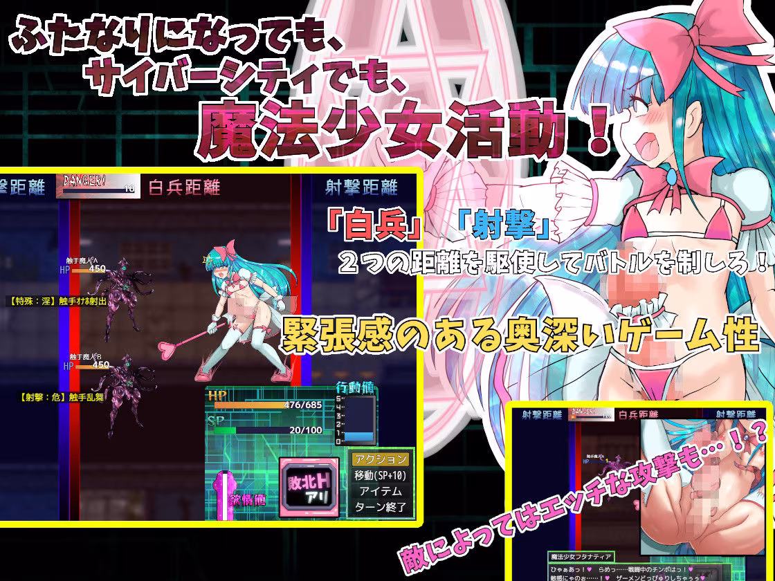 ふたなり魔法少女フタナティア  〜愛と淫欲のサイバーシティ〜