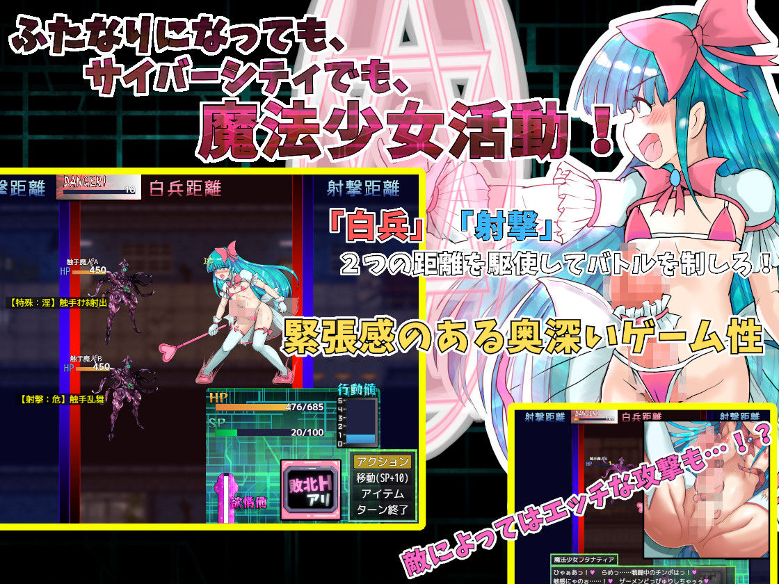 ふたなり魔法少女フタナティア  〜愛と淫欲のサイバーシティ〜