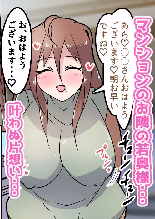 魔法のオナホ！〜お隣の美人奥さんいただきます！〜