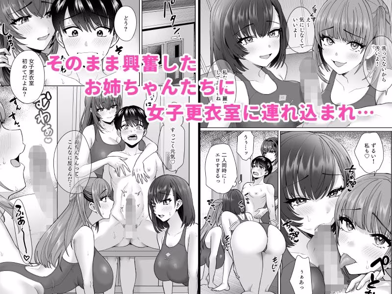 エッチな水泳部の密着ナマ練習