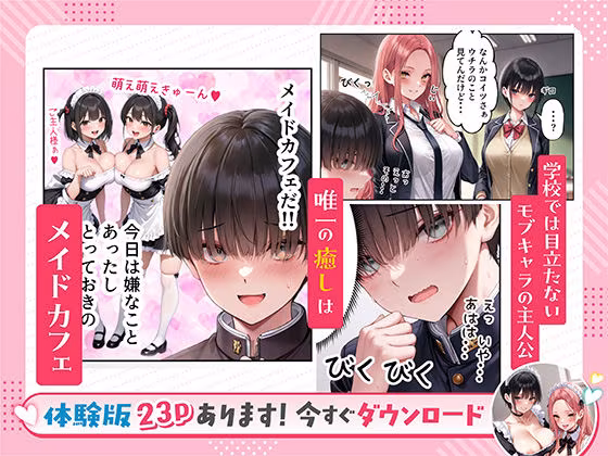 噂のメイドカフェに行ったらクラスの一軍ギャルJKたちがおマンコご奉仕メイドだった