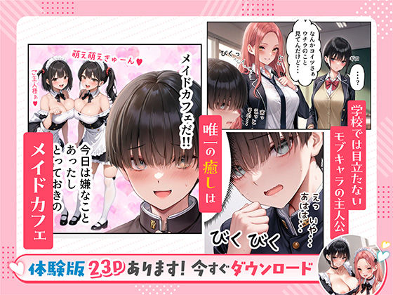 噂のメイドカフェに行ったらクラスの一軍ギャルJKたちがおマンコご奉仕メイドだった