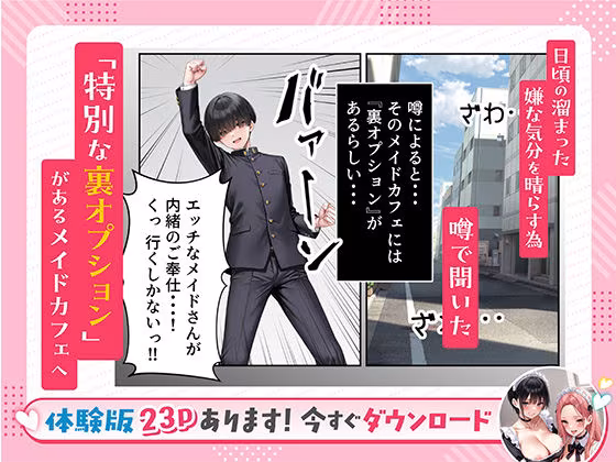 噂のメイドカフェに行ったらクラスの一軍ギャルJKたちがおマンコご奉仕メイドだった