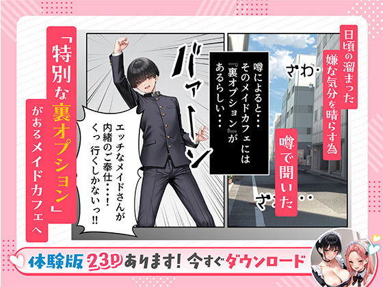 噂のメイドカフェに行ったらクラスの一軍ギャルJKたちがおマンコご奉仕メイドだった