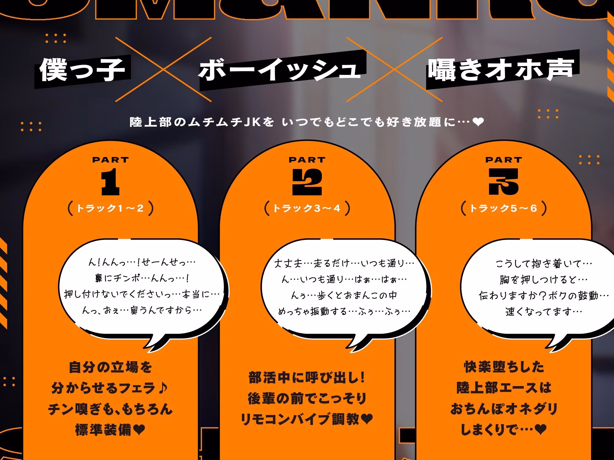 【ボクっ子×クール系】弱みを握っておまんこ主従契約♪ 〜’SEX配達アプリ’で届いたのは陸上部のエース！？専属契約でいつでも呼び出し性教育〜