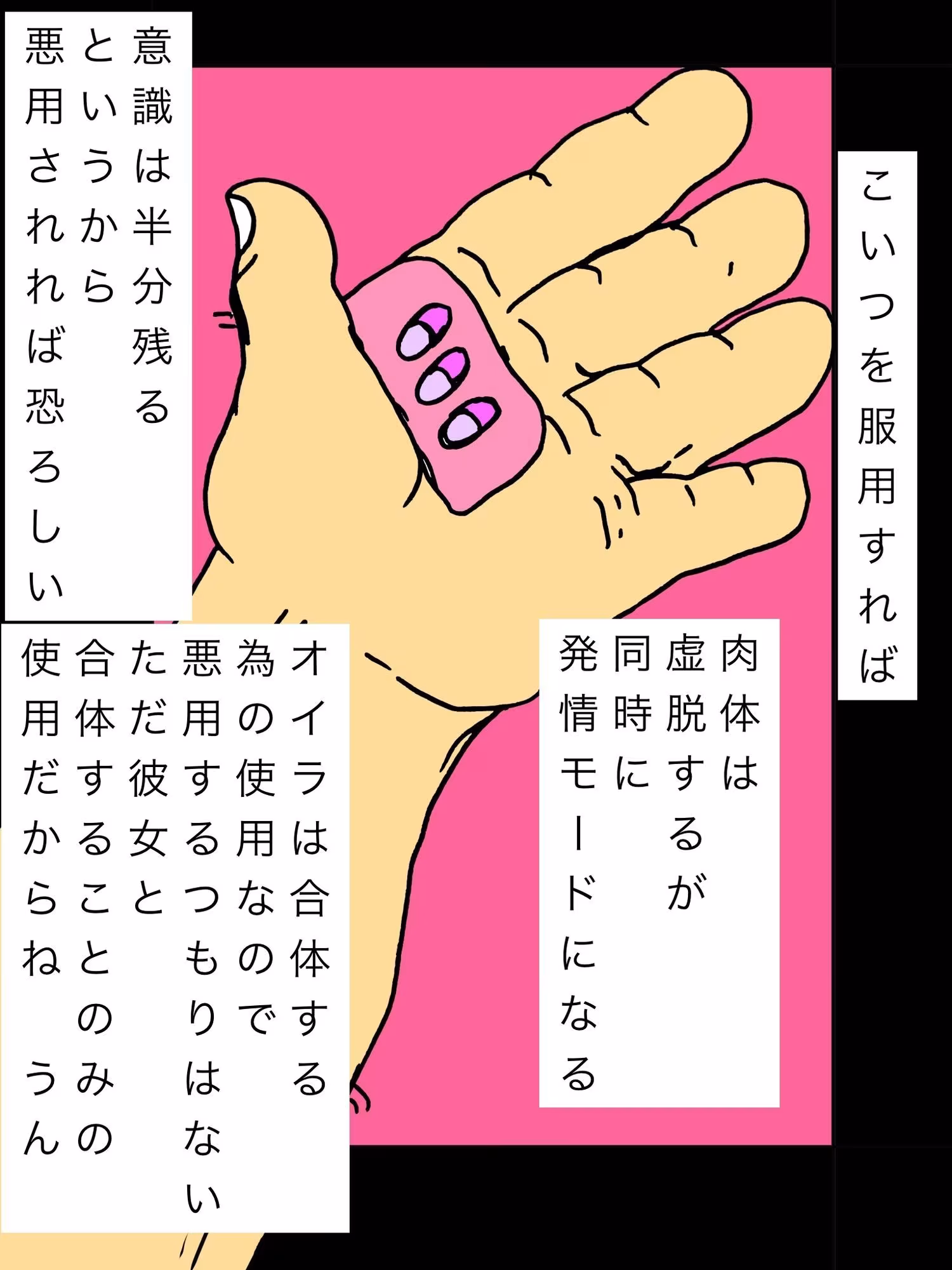 不本意合体された人の妻