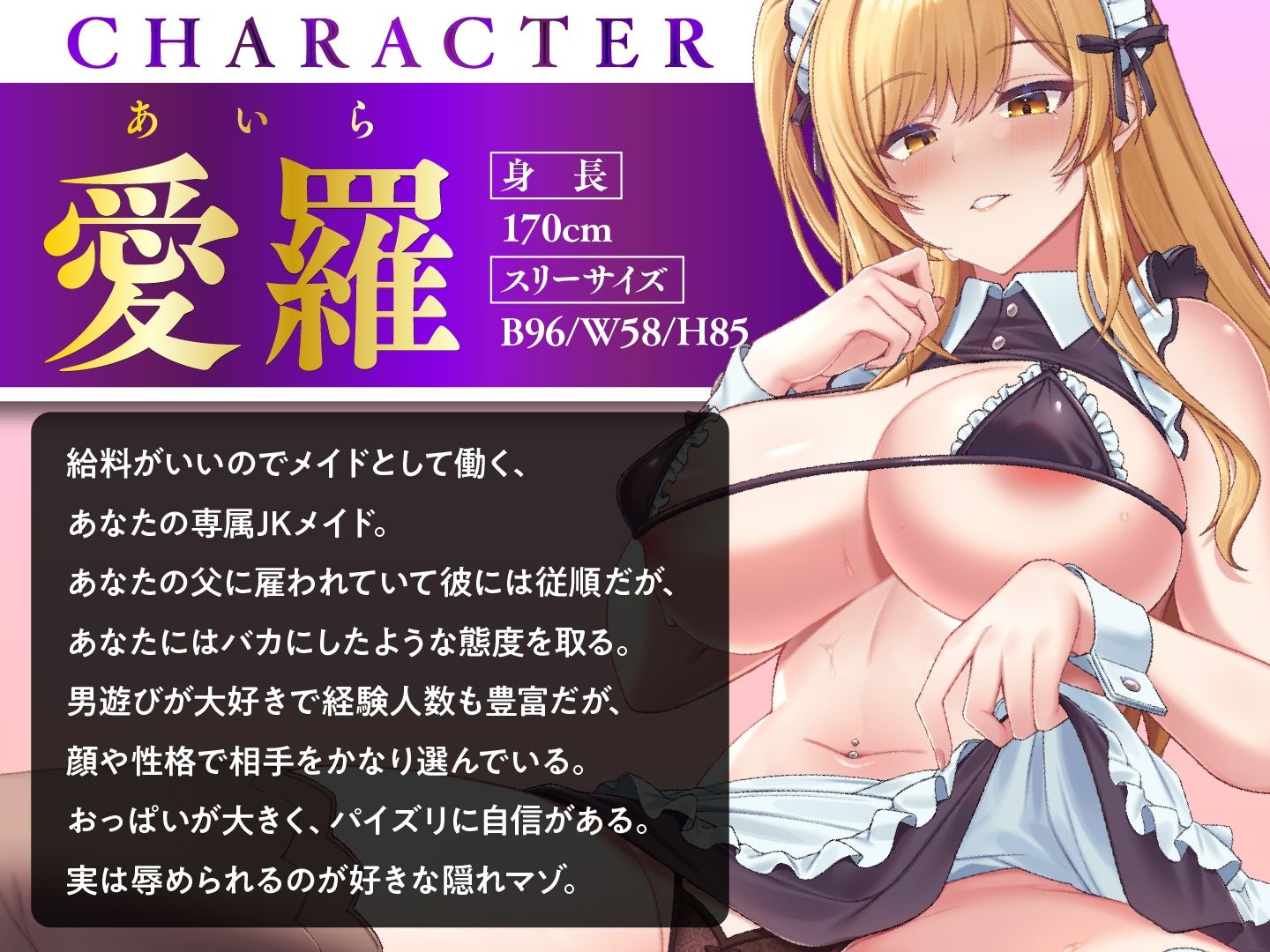 生意気JKメイドの快楽堕ち  ギャルをわからせ媚び媚びご奉仕させる