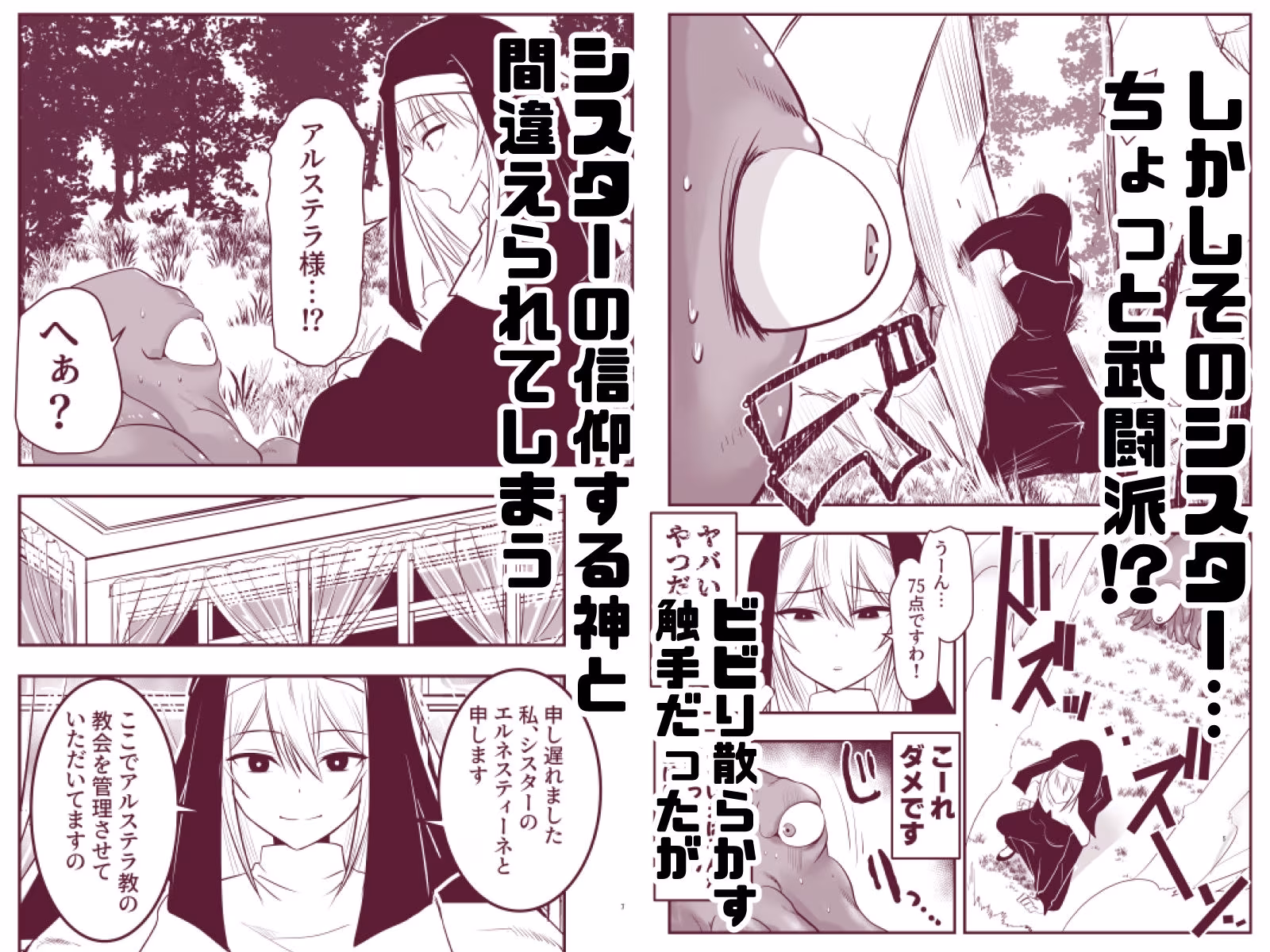 シスターエルネと愛の神