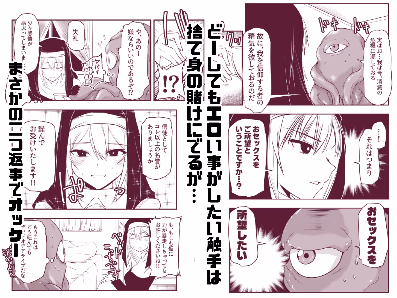 シスターエルネと愛の神
