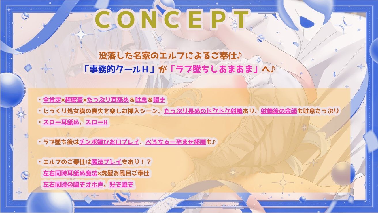 【超密着×全肯定】クールなエルフメイドの契約ご奉仕H〜事務的→貴方の優しさに堕ち全力いちゃらぶ→孕ませ懇願→最後はママに♪〜【キス媚/耳舐め/甘オホ】