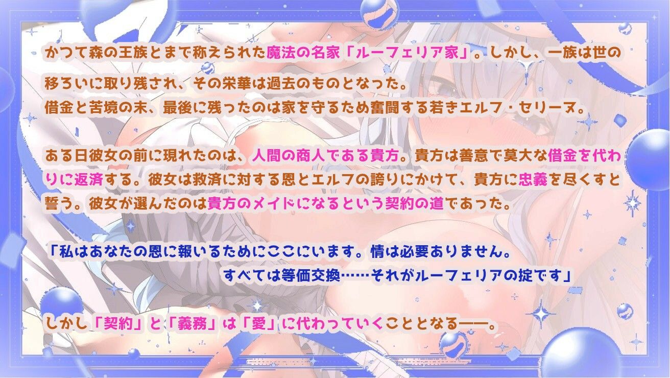 【超密着×全肯定】クールなエルフメイドの契約ご奉仕H〜事務的→貴方の優しさに堕ち全力いちゃらぶ→孕ませ懇願→最後はママに♪〜【キス媚/耳舐め/甘オホ】