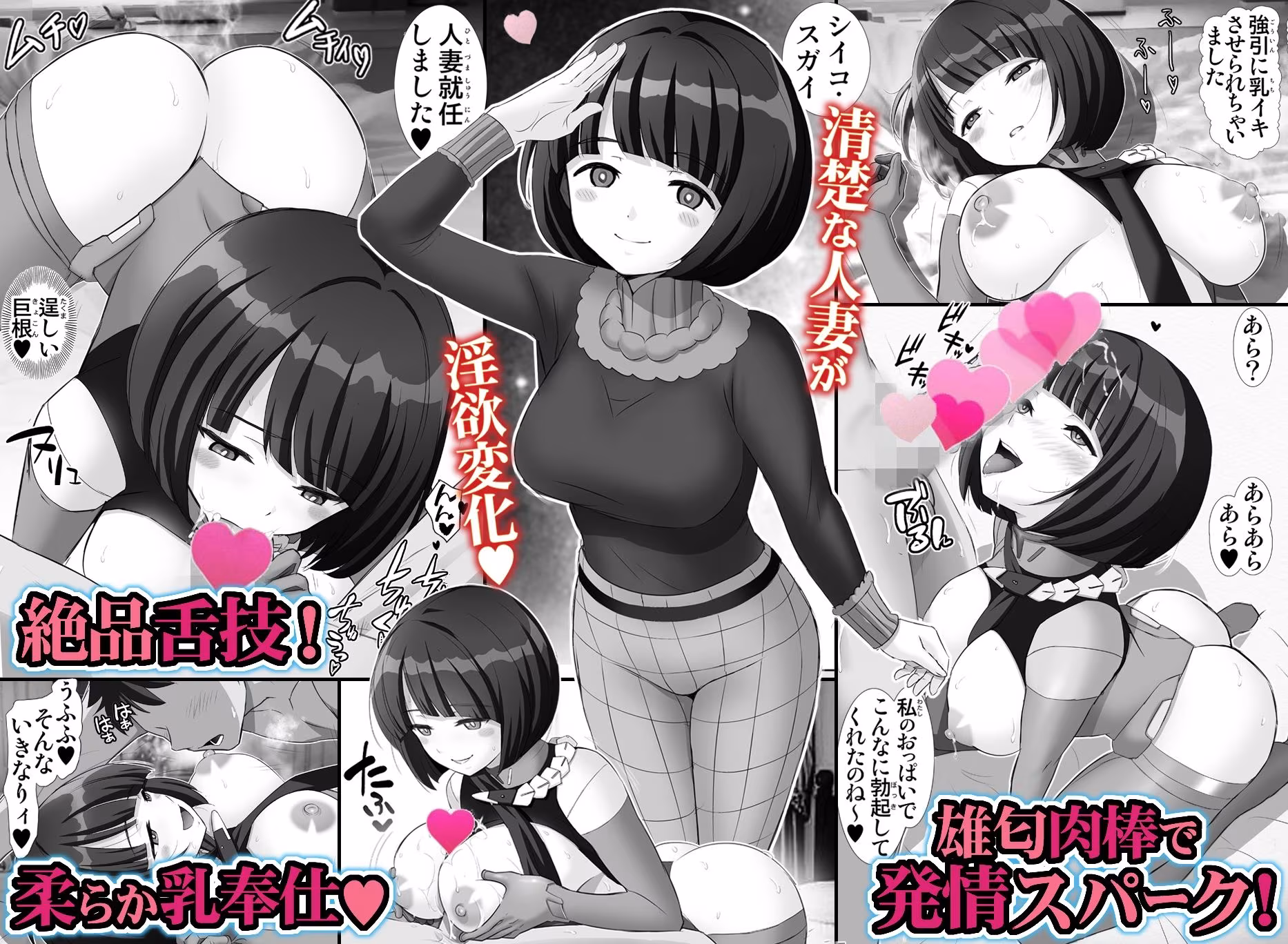 シイコの聖痕【巨乳人妻・性愛淫戯！】