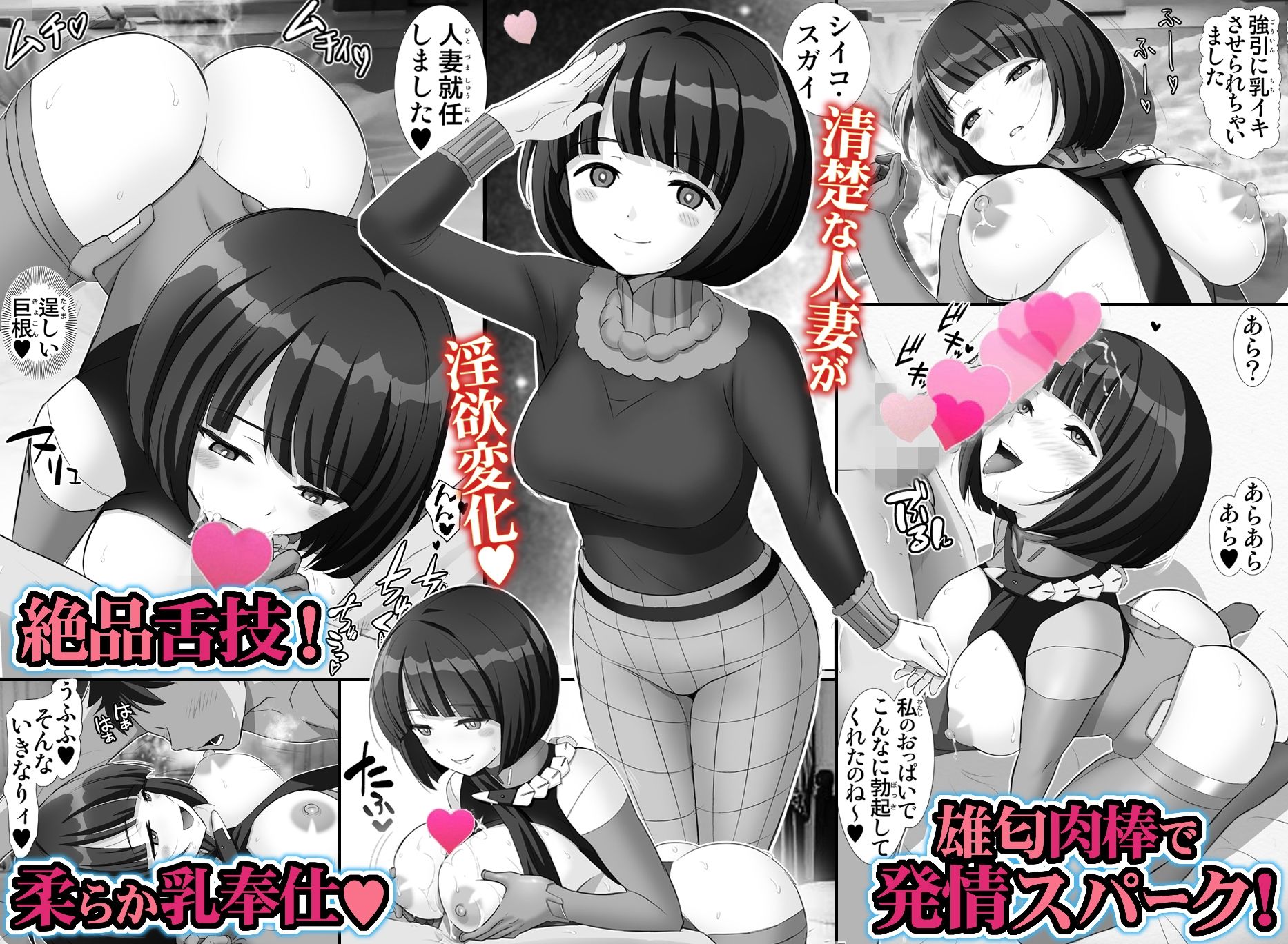 シイコの聖痕【巨乳人妻・性愛淫戯！】