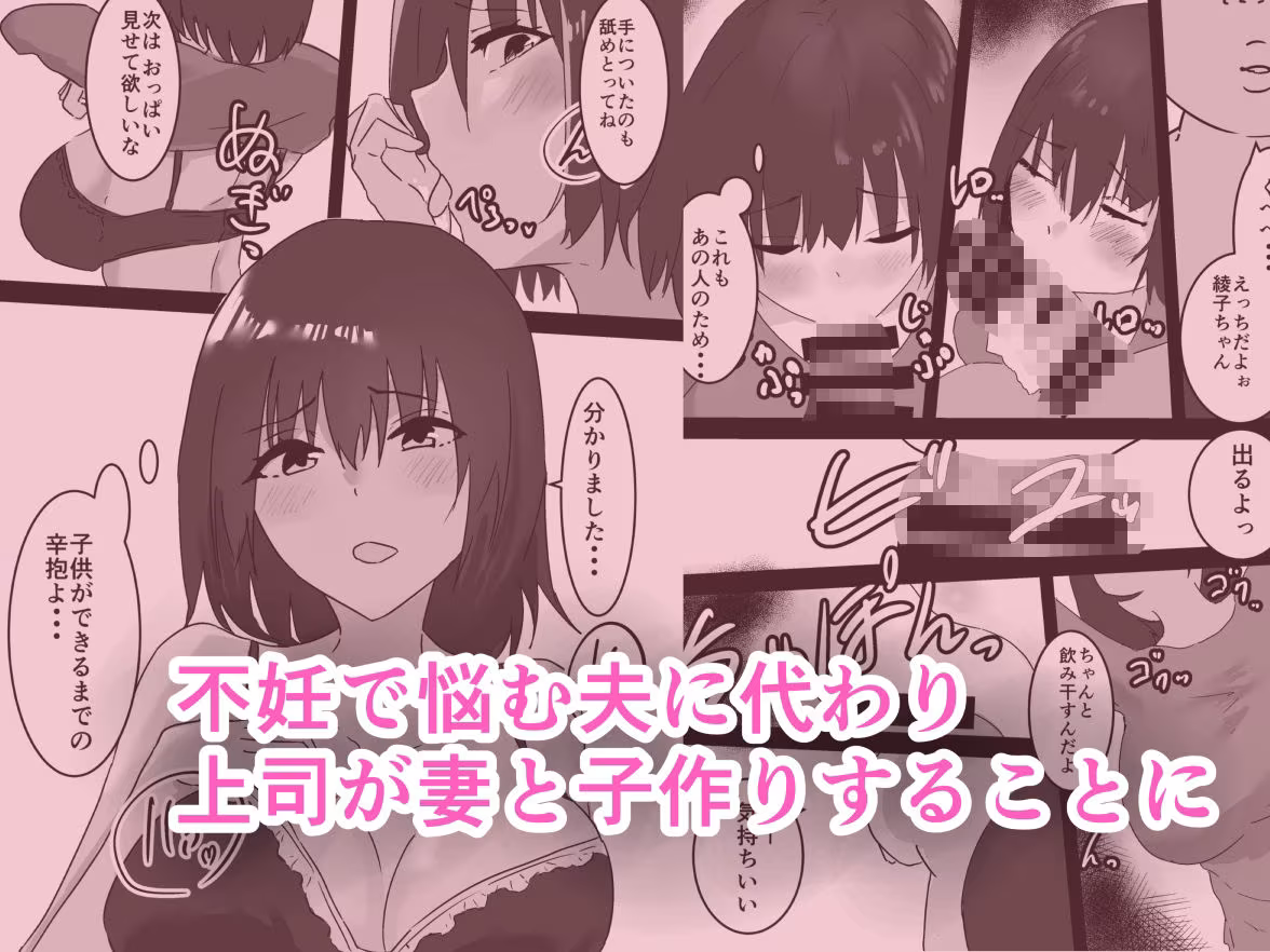『妻が上司の子を孕むまで』前編
