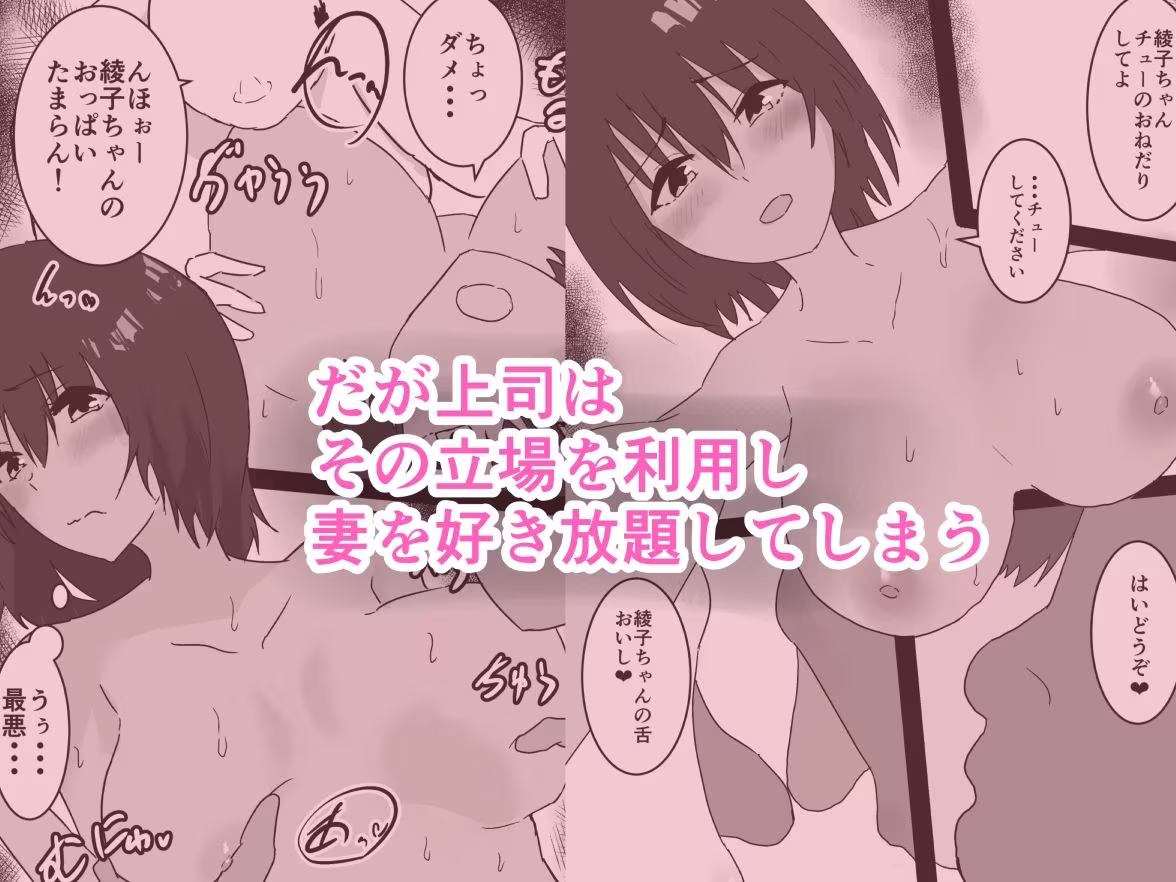 『妻が上司の子を孕むまで』前編