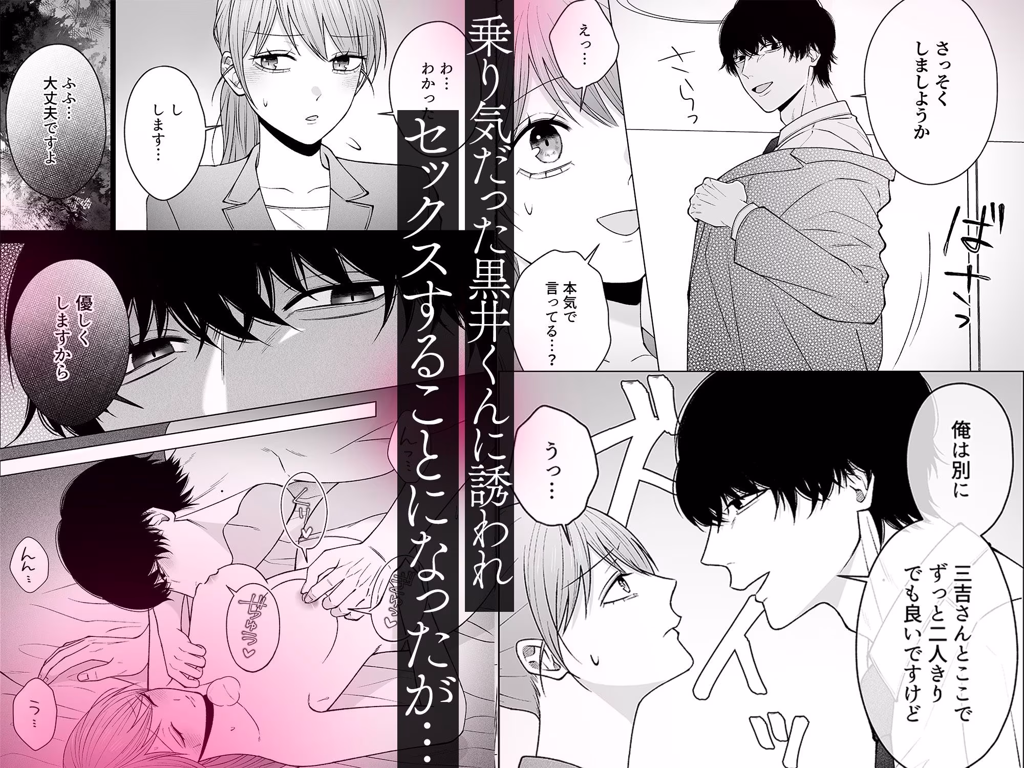 セックスしないと出られない部屋に閉じ込められたら、同僚が超絶ヤバいストーカーでした