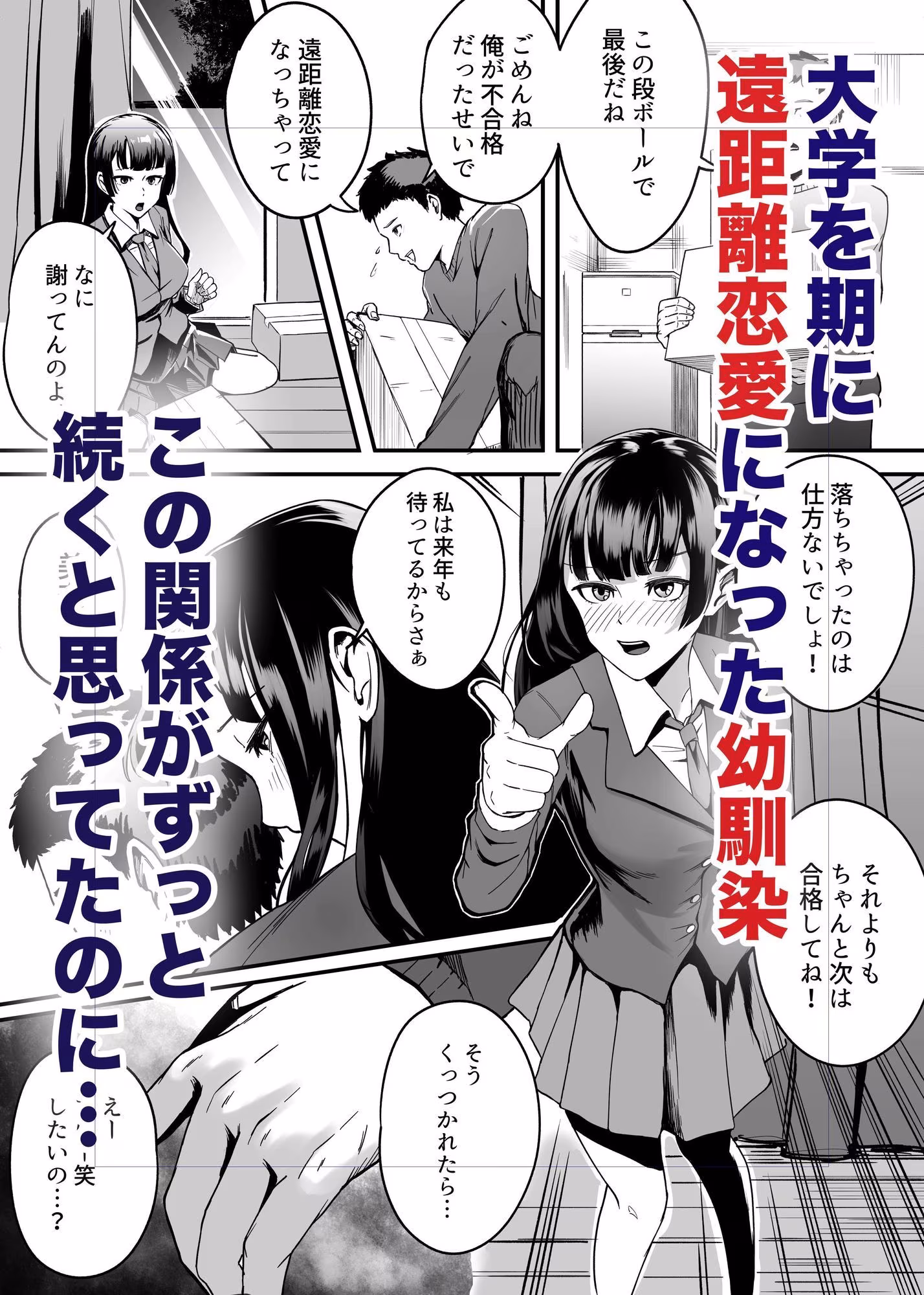 遠距離恋愛の彼女は大学に入ってから連絡がない。