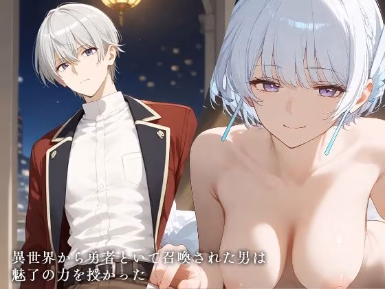 寝取り勇者の異世界転生