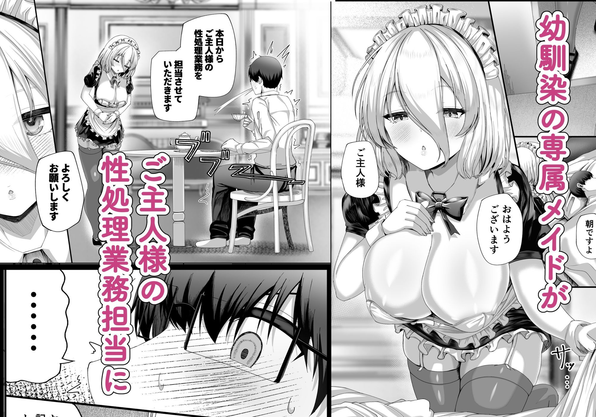 オスになるには都合の良いメイド