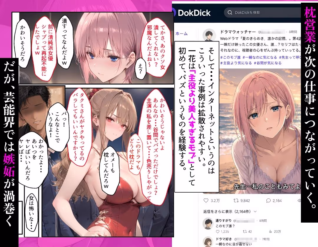 【漫画】芸能界に堕ちた中◯一花〜彼女がAVに出るまで〜