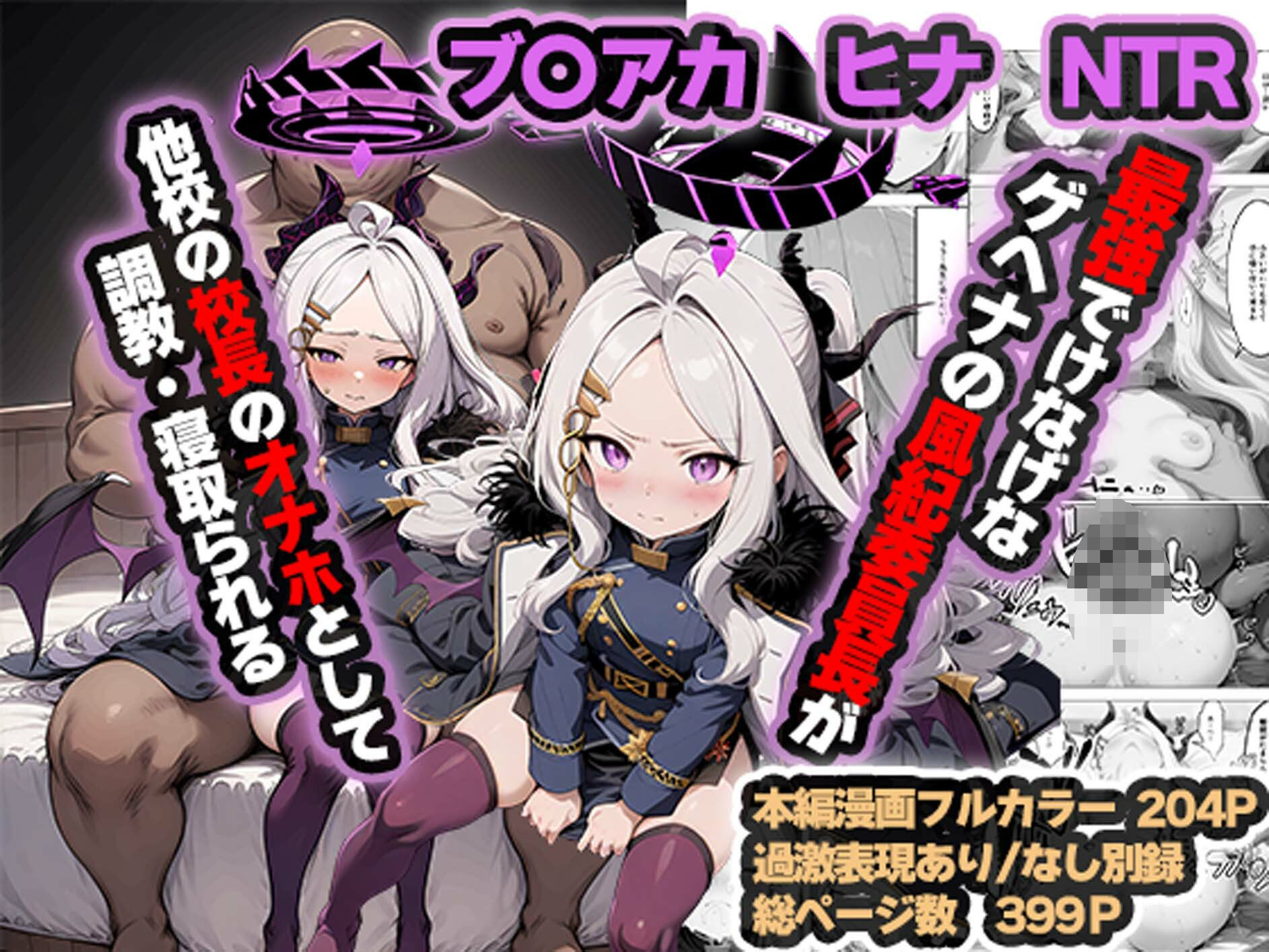 ヒロイン全員汚っさんの肉便器 孕み袋に墜ちた大切な生徒達