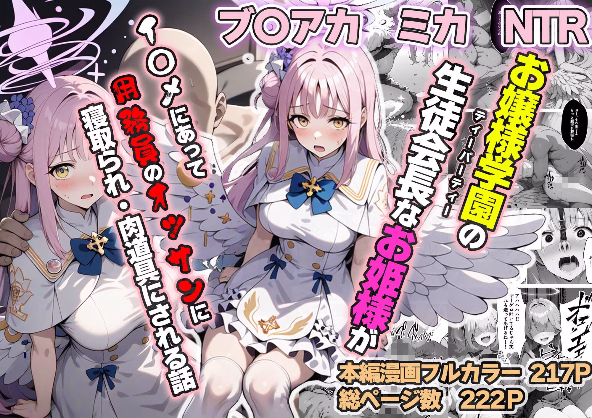 ヒロイン全員汚っさんの肉便器 孕み袋に墜ちた大切な生徒達