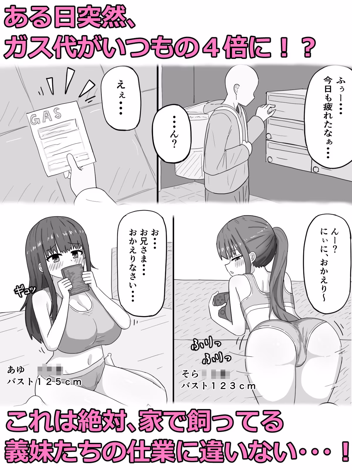 家で飼ってる引きこもり巨乳義妹×2と勢いで孕ませエッチした