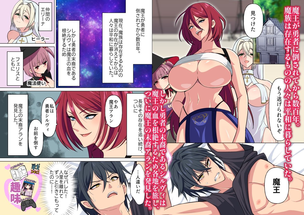 引きこもり魔王が押しかけ女勇者パーティに責められまくった話