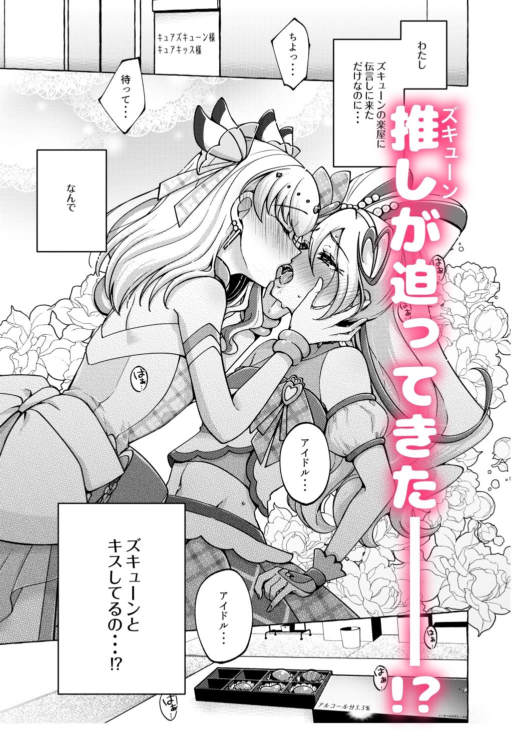 ボンボン and ショボッボボンボン