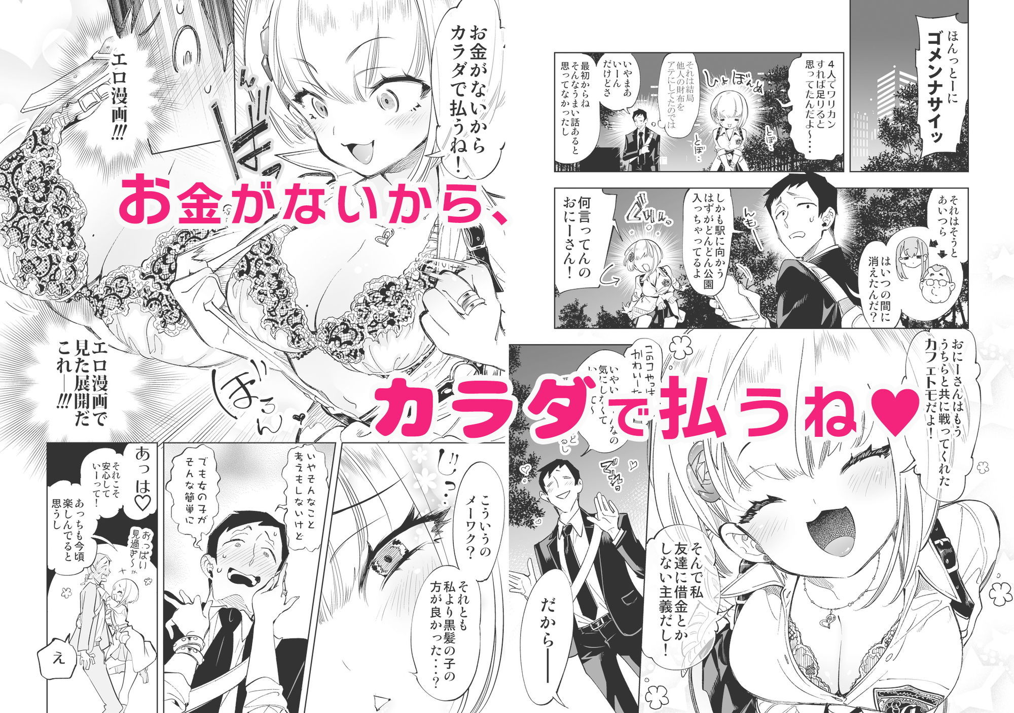 おにーさん、私達とお茶しませんかぁ？総集編1