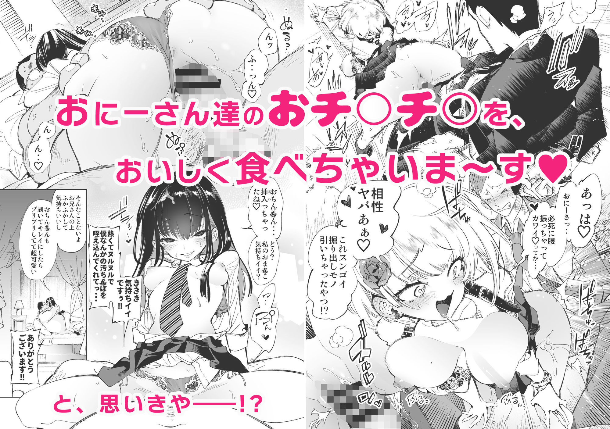 おにーさん、私達とお茶しませんかぁ？総集編1