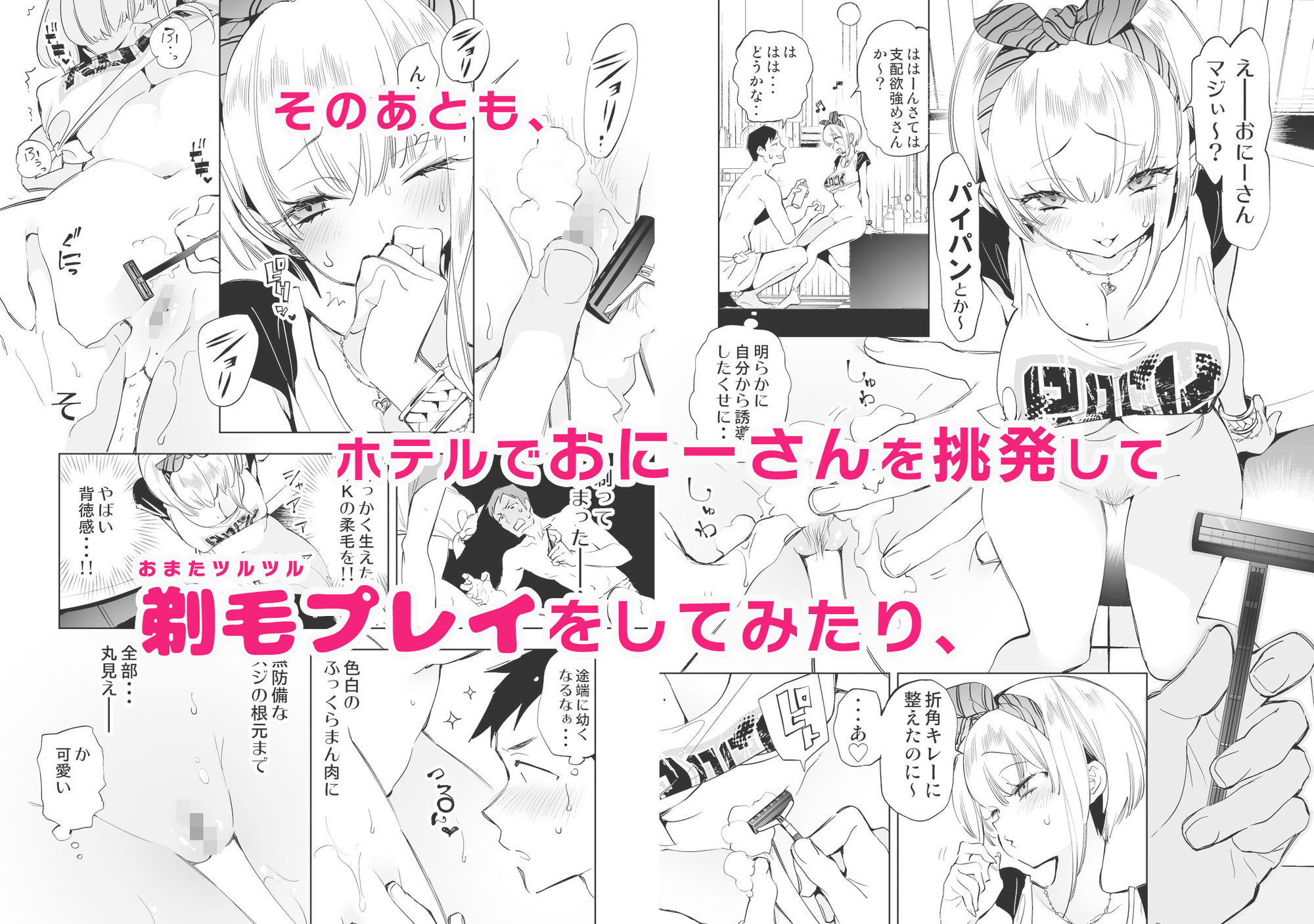 おにーさん、私達とお茶しませんかぁ？総集編1