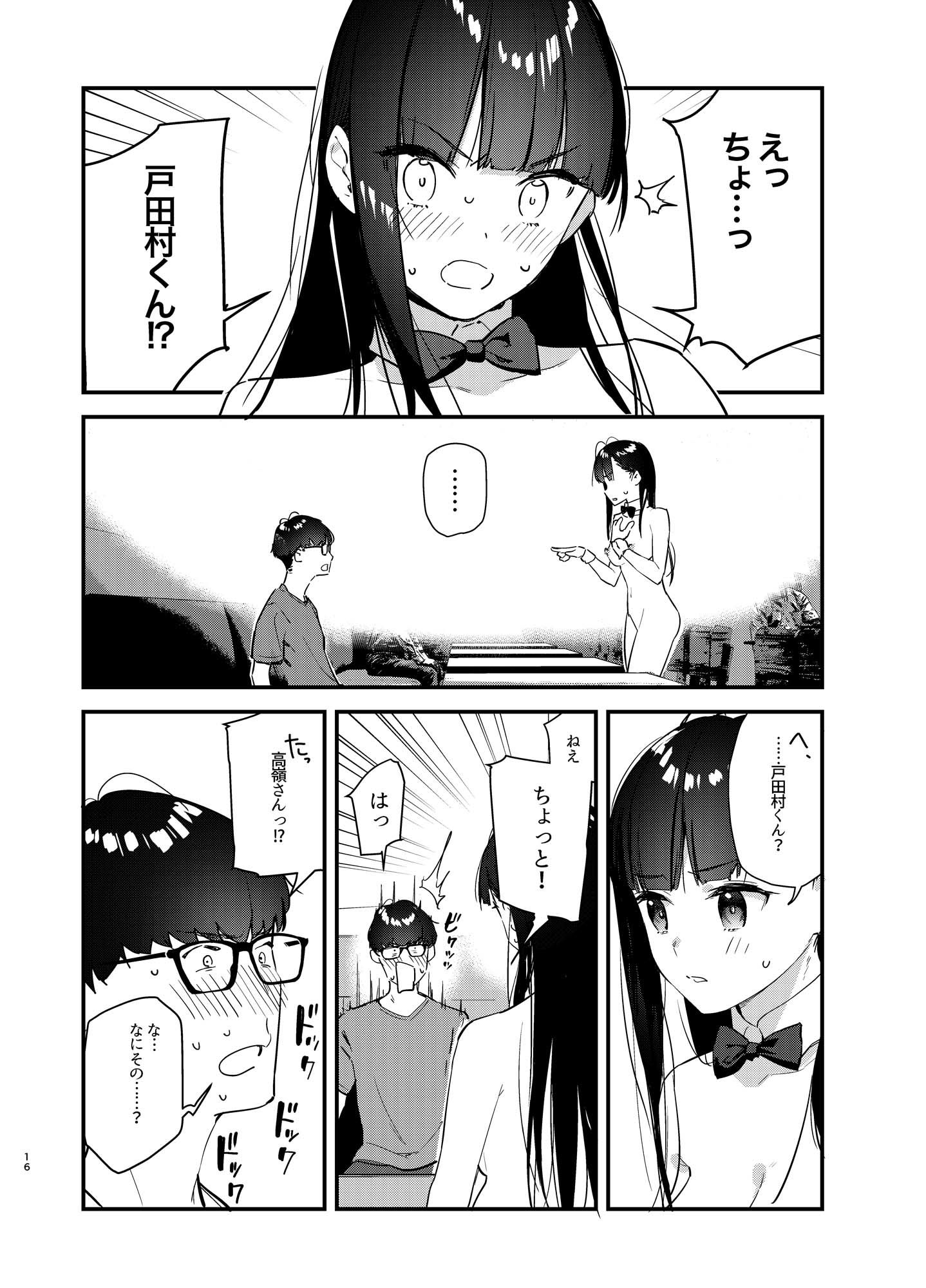 好きな子のバイト先がHなサービスをシている