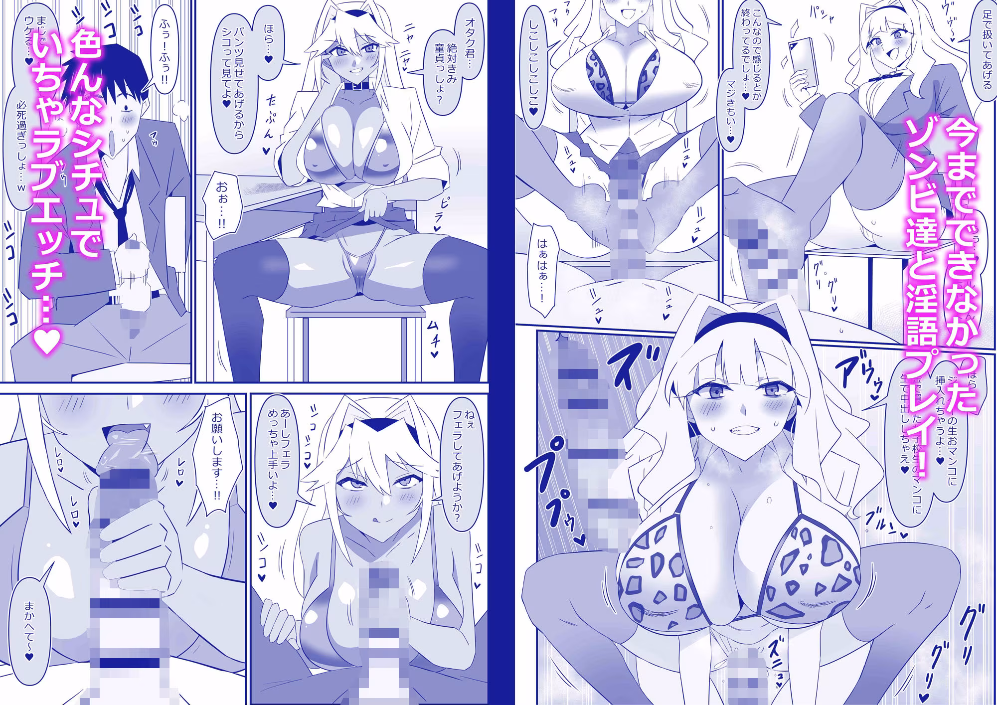 ゾンビハーレムライフ〜抗体持ちの俺と爆乳ゾンビ〜 第十一話