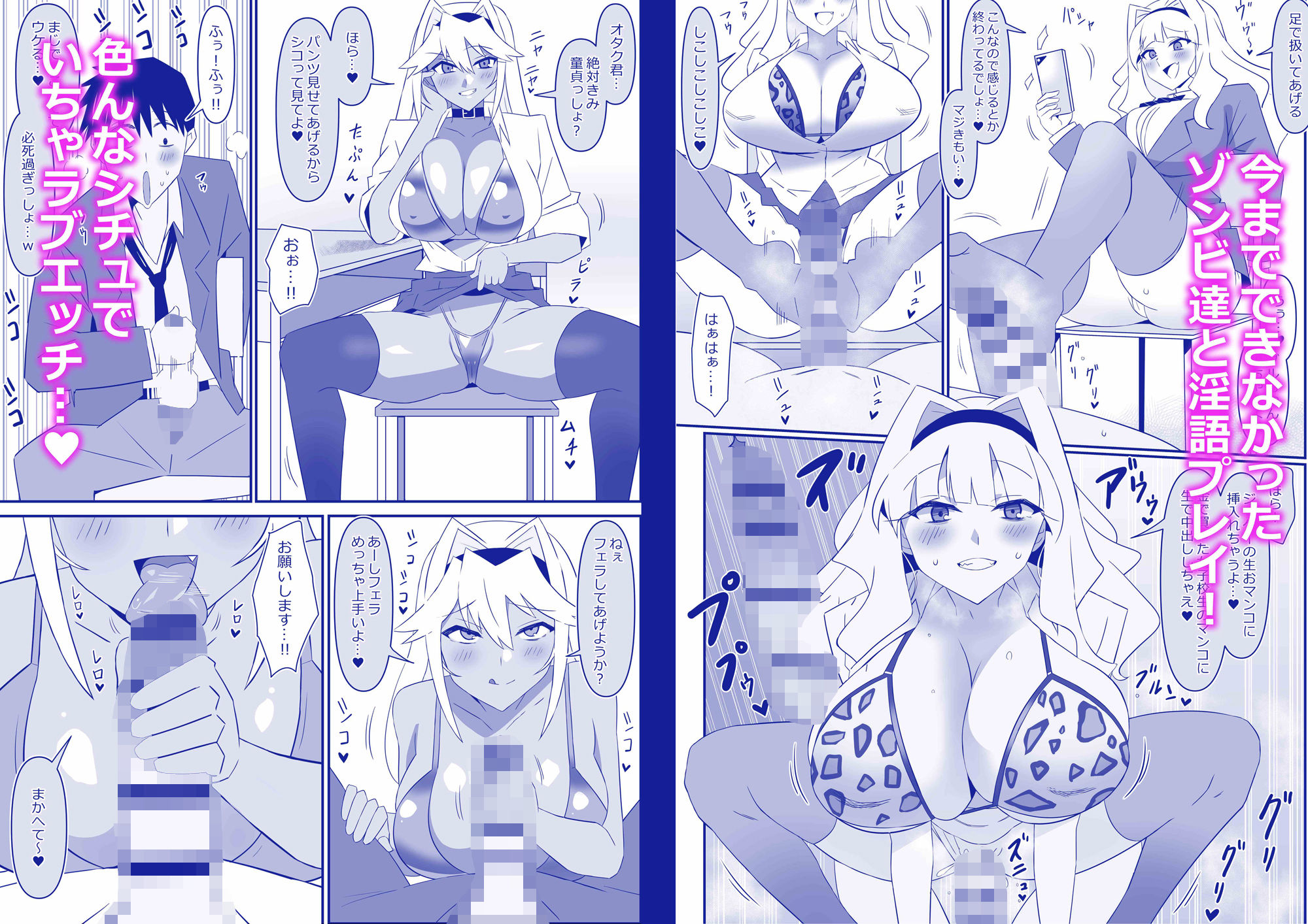 ゾンビハーレムライフ〜抗体持ちの俺と爆乳ゾンビ〜 第十一話