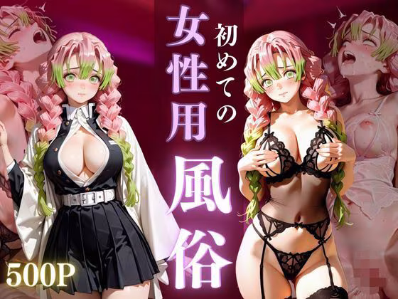 初めての女性用風俗 vol.33