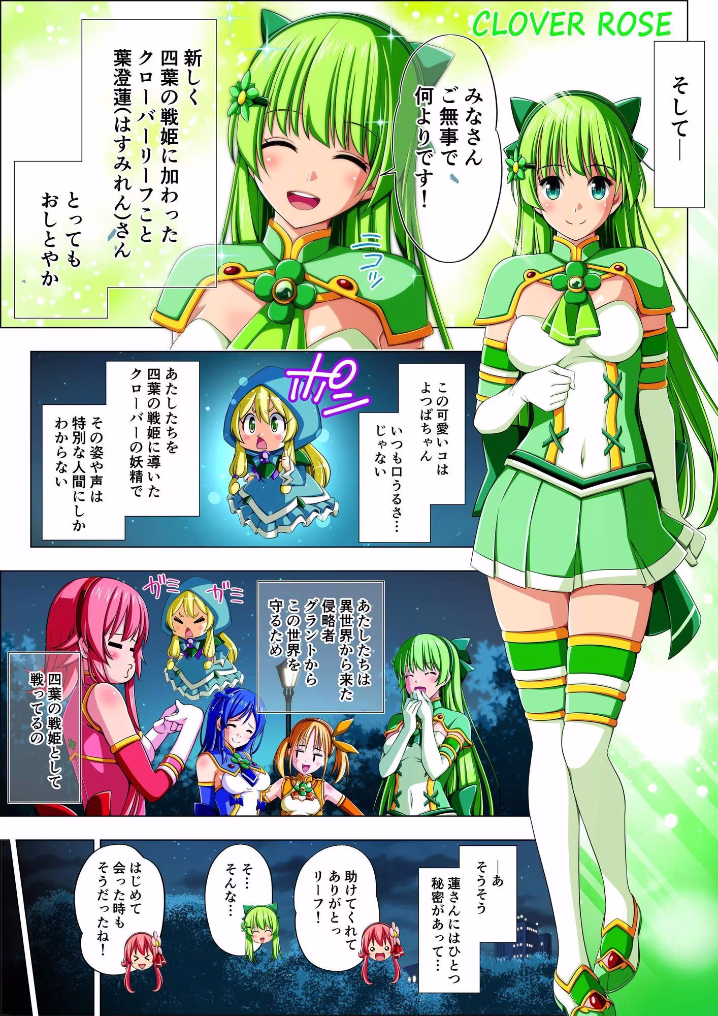 四葉の戦姫クローバーローゼ第四話ボイスコミック