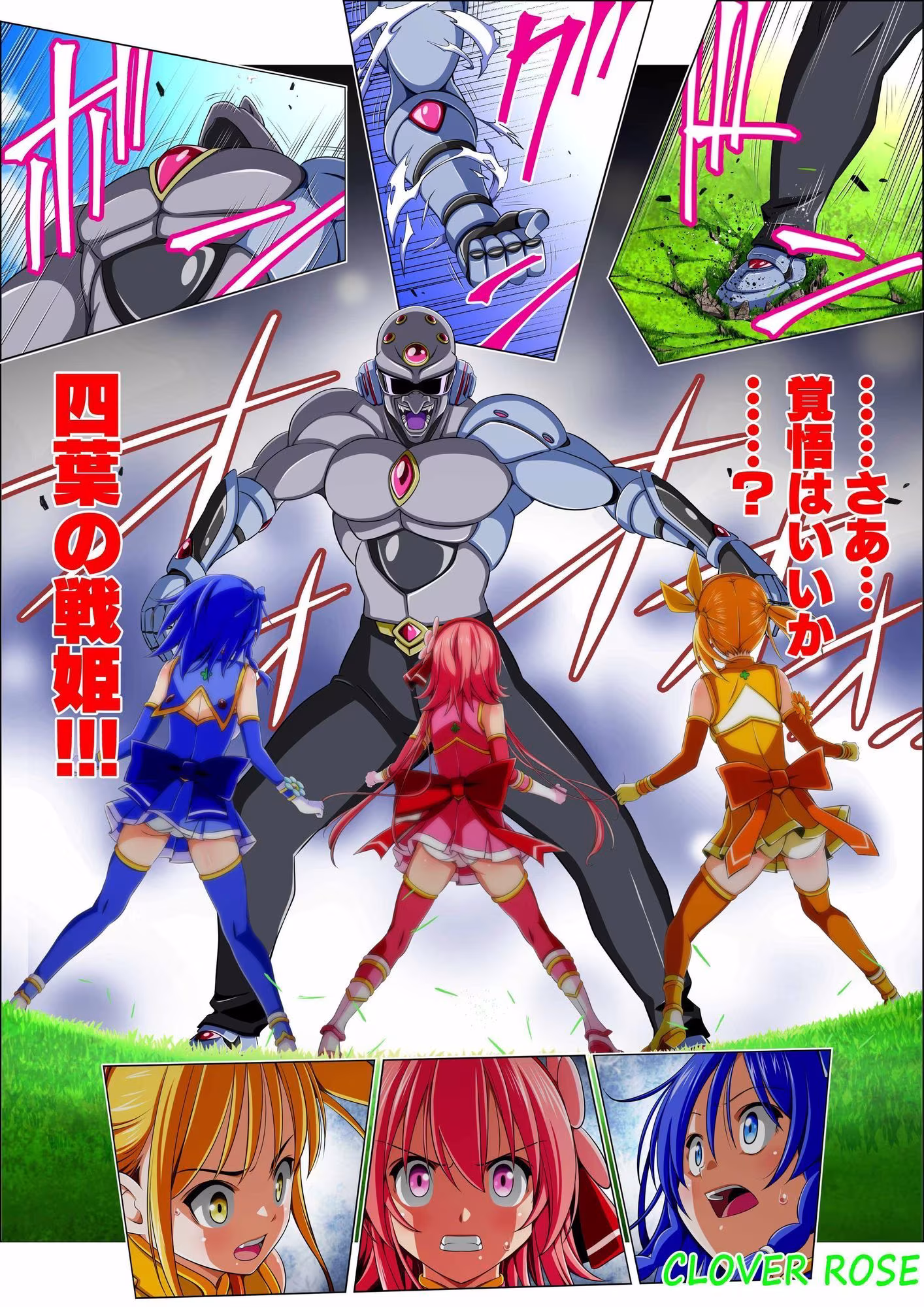 四葉の戦姫クローバーローゼ第四話ボイスコミック