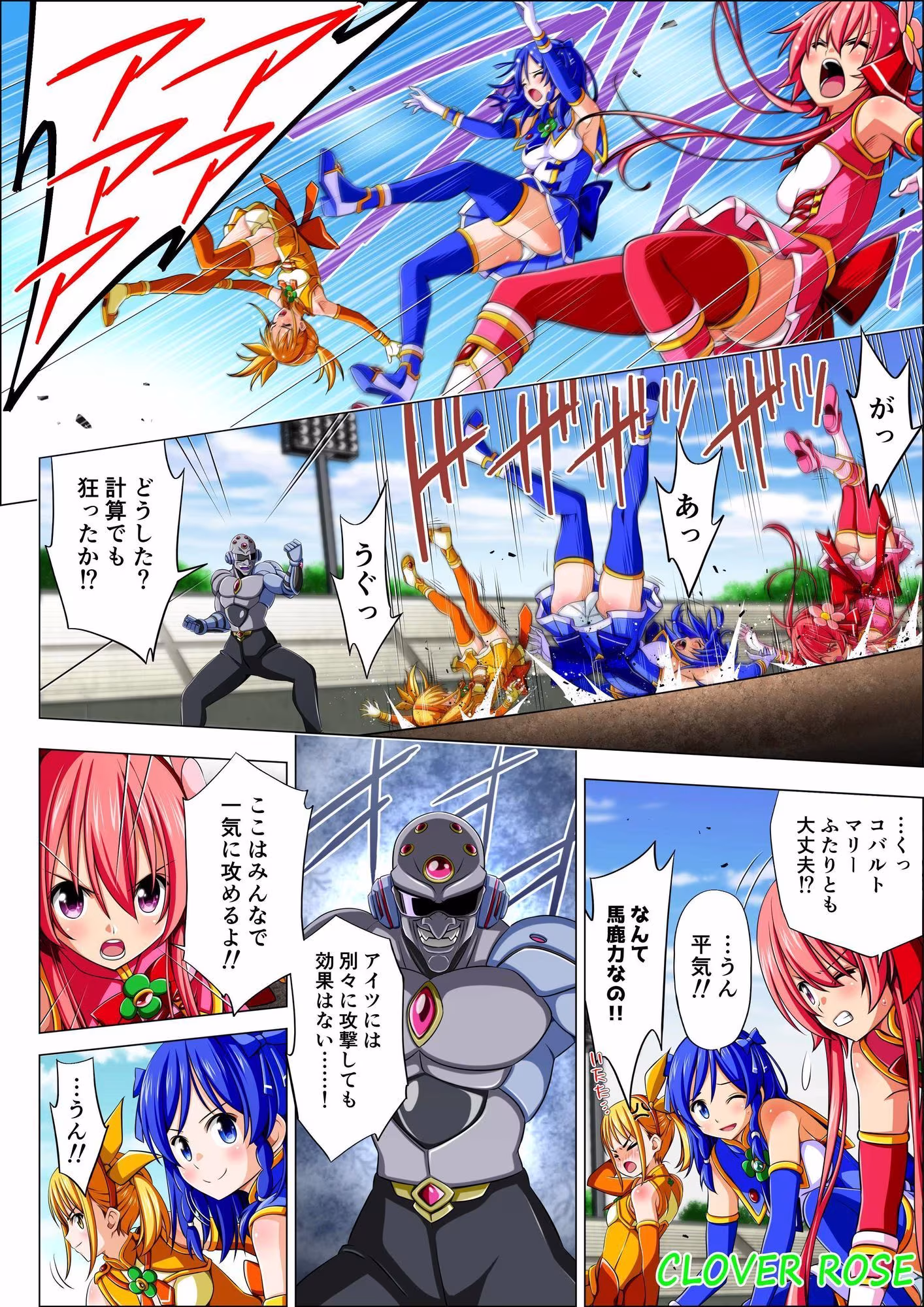 四葉の戦姫クローバーローゼ第四話ボイスコミック