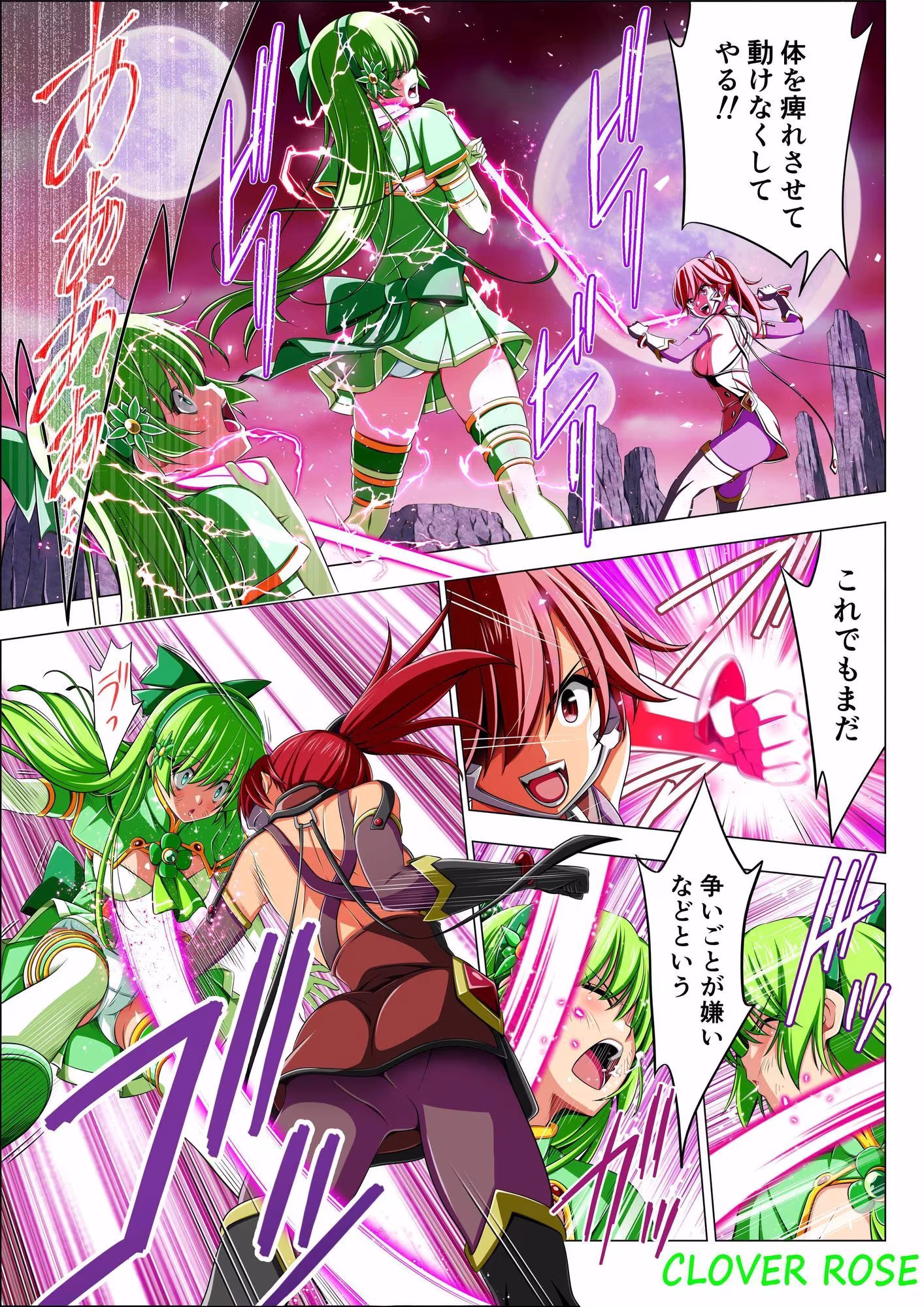 四葉の戦姫クローバーローゼ第四話ボイスコミック