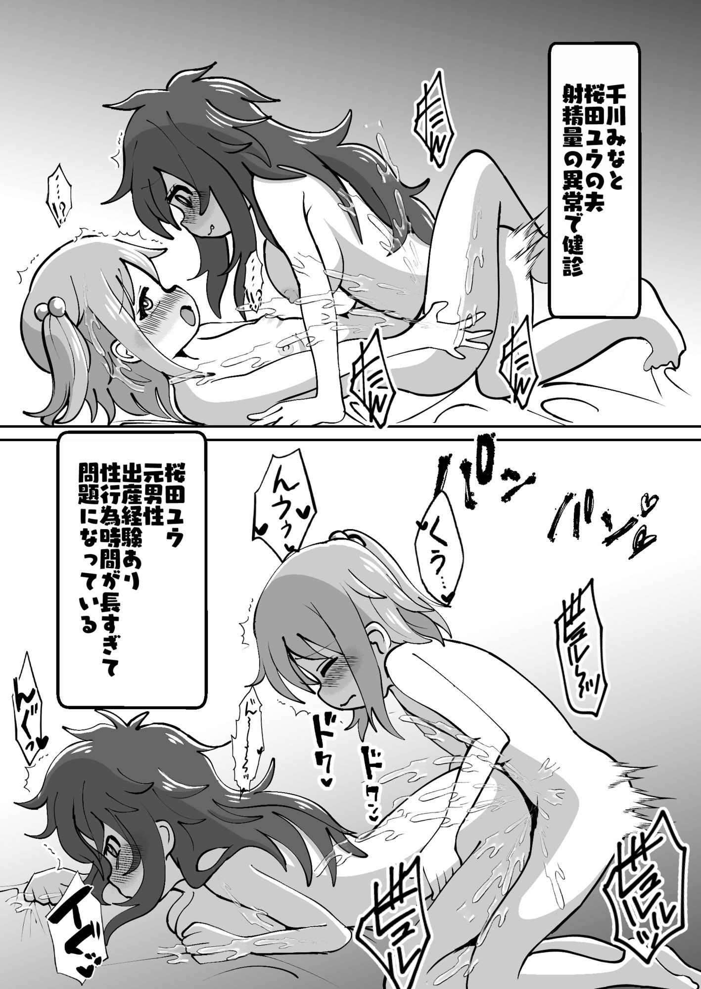 ゆうたとみなとは堕ちまい！その2！