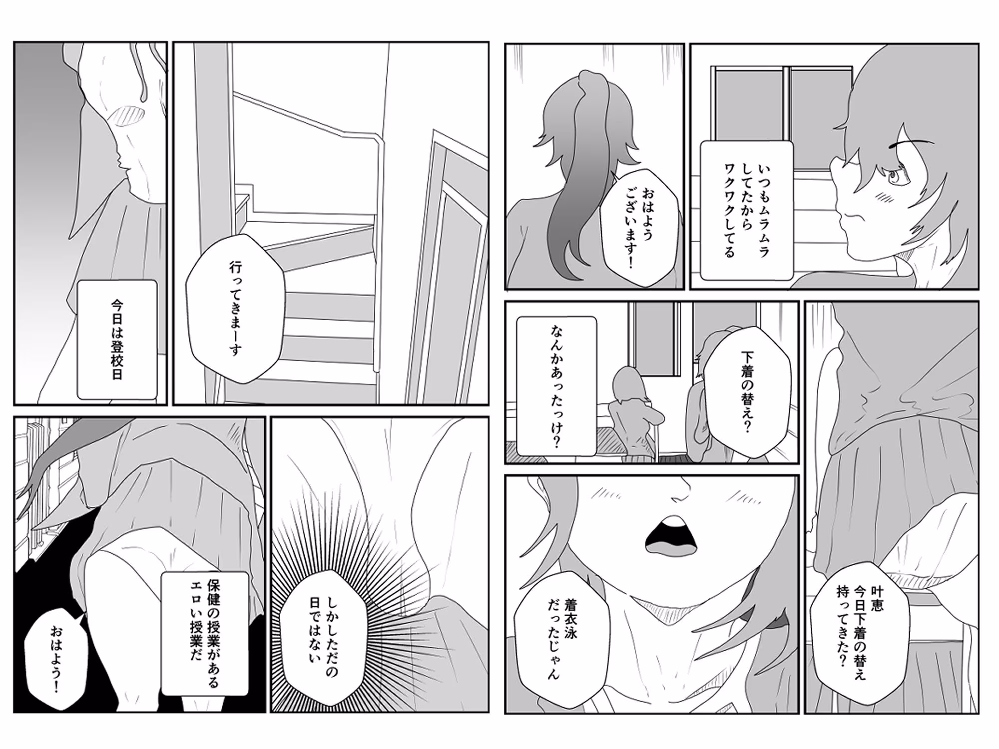 下着忘れて登校しちゃった件