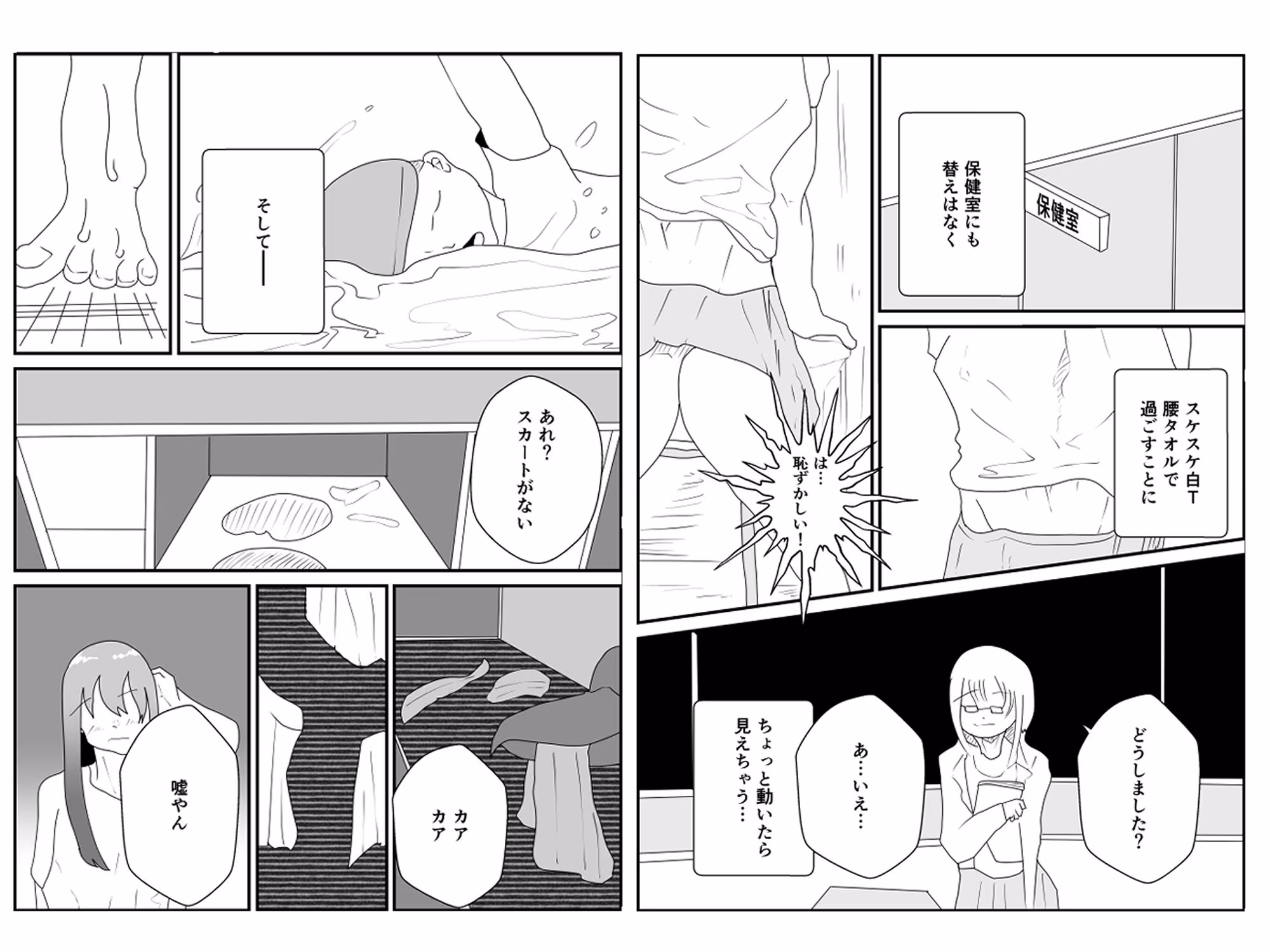 下着忘れて登校しちゃった件