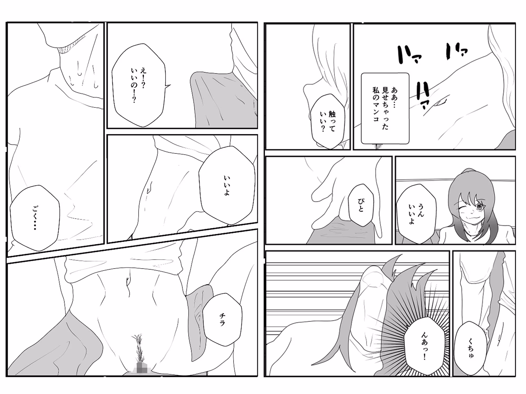 下着忘れて登校しちゃった件