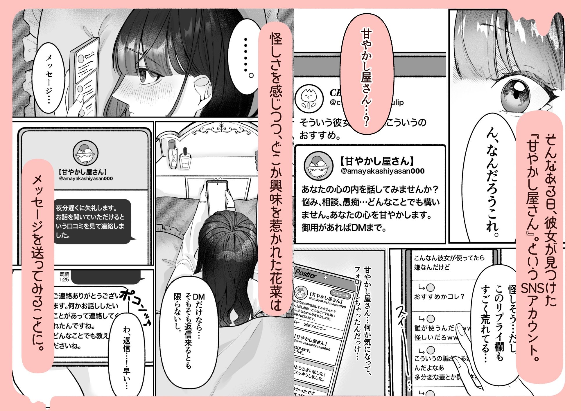 甘やかし屋さんのおねだりレッスン