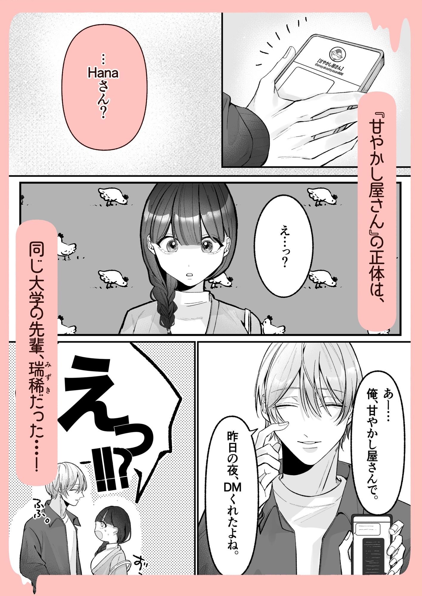 甘やかし屋さんのおねだりレッスン