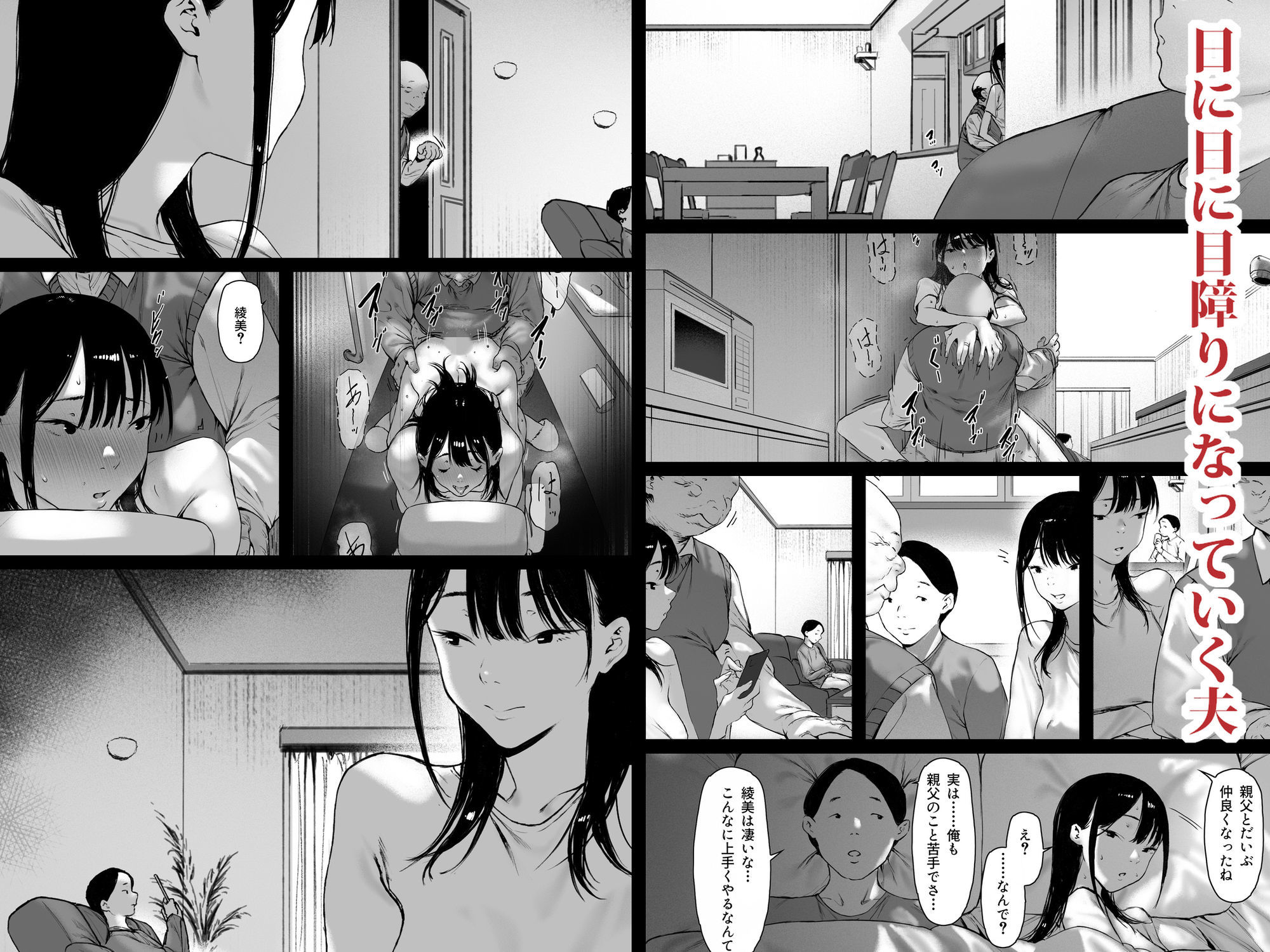 義父と同居することになった  第三話