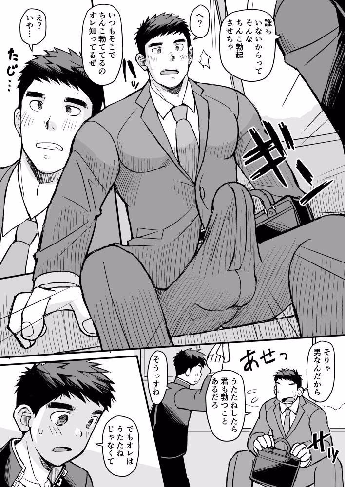 朝勃ち！通勤電車のおっさん