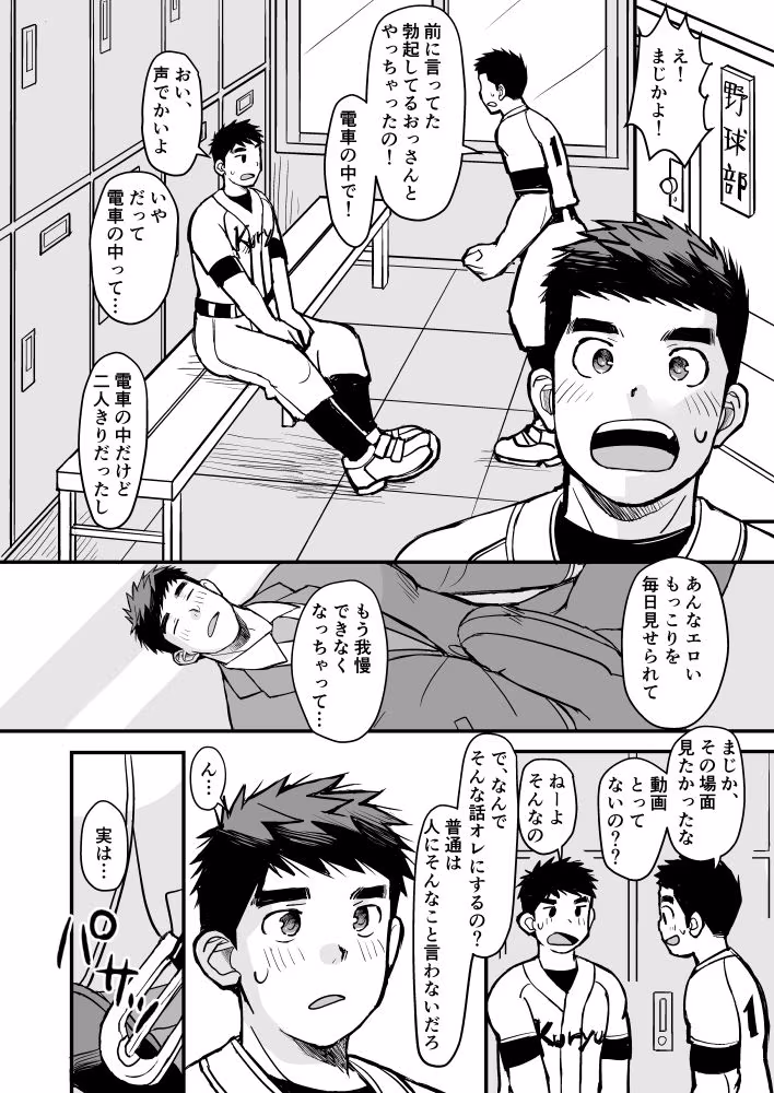 朝勃ち！通勤電車のおっさん